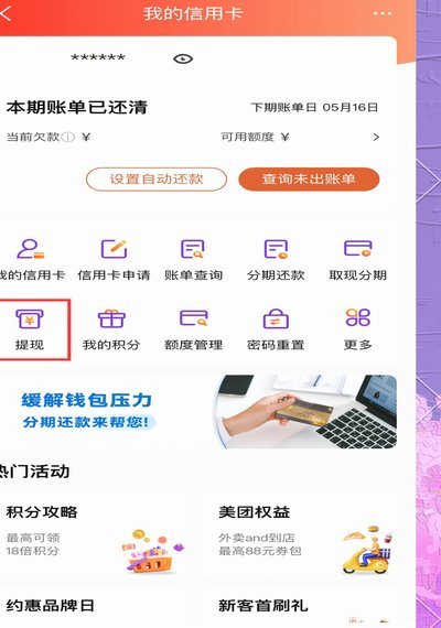 便荔卡包取现额度提现中能到吗
