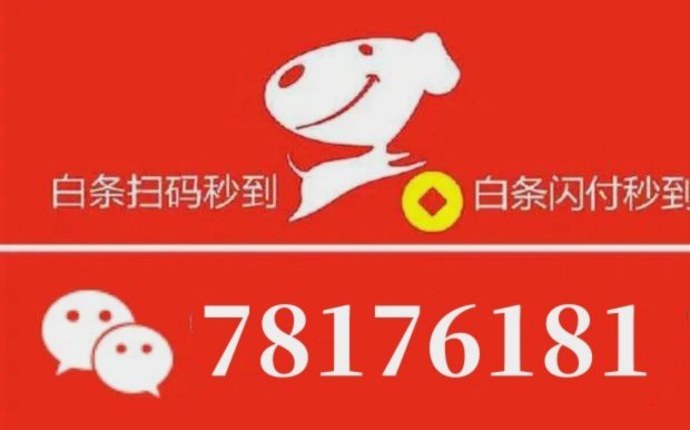 白条申请要“秒到”，这样做
