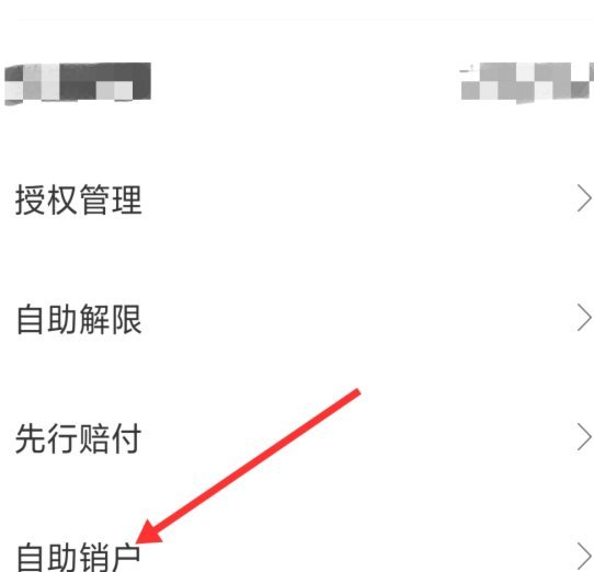 分期乐怎么注销掉