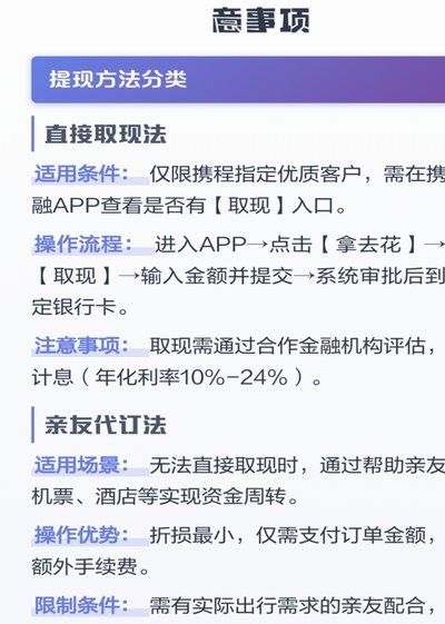 携程“拿去花”提现攻略全揭秘