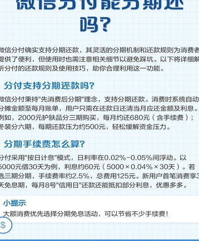 微信分期怎么开通借款功能