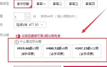花呗2万套现攻略