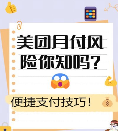 美团月付取现多久到账？如何取消