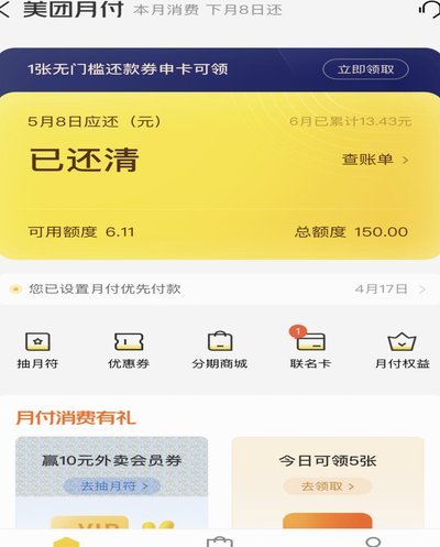 美团月付取现多久到账 取消