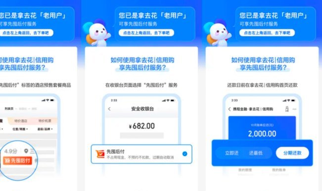 携程“拿去花”取现服务突然失效背后的原因分析