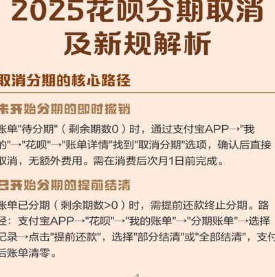 用花呗套付款可靠吗? 怎么取消