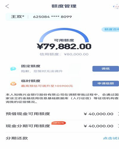 得物上佳物分期额度