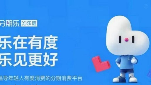 分期乐套现：暗藏风险的利益链