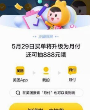 美团月付取现背后的套路解析