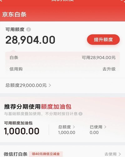 白条额度变现：便捷与风险
