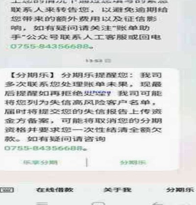 分期乐协商还款全流程指南：超实用操作步骤与避坑技巧