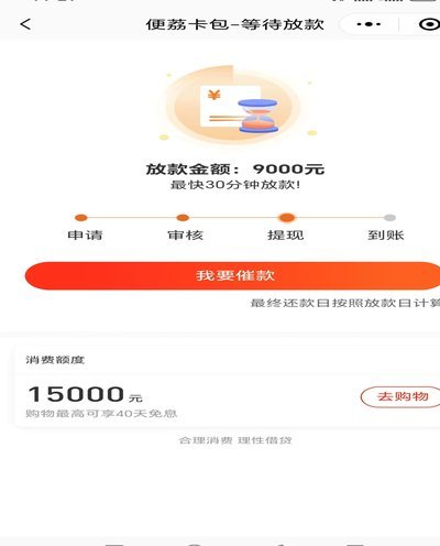羊小咩享花卡额度提现