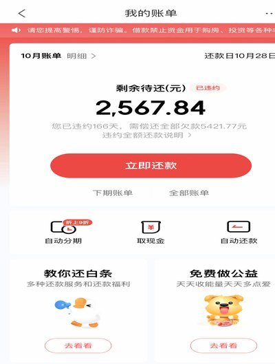 白条取现当天取当天还款可以吗