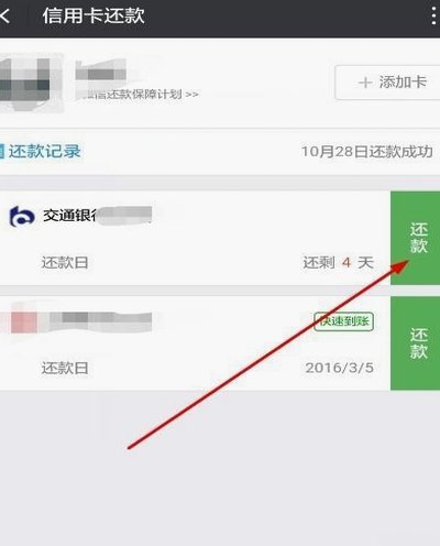 微信分付套现后果如何？还款方法