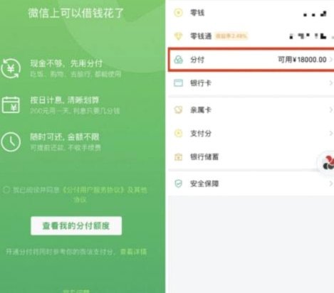 微信分付套出来 现金安全吗