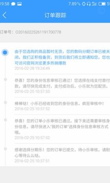 分期乐购物怎么申请退款