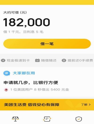 美团生活费提额攻略