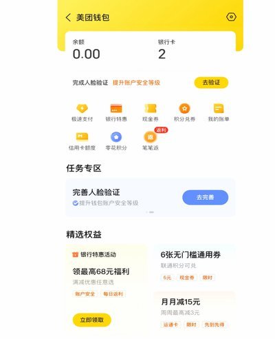 美团月付提现商家