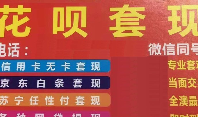 套现花呗手续费是多少