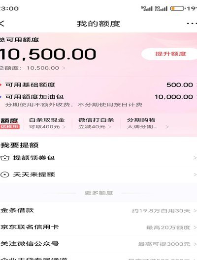 京东白条提现方式 平台扣款
