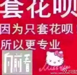 这样套花呗