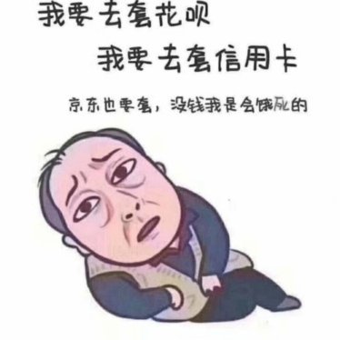 这样套花呗