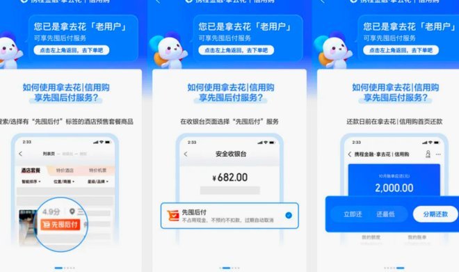 携程拿去花怎么分期付款