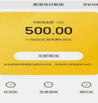 美团月付取现500不见了