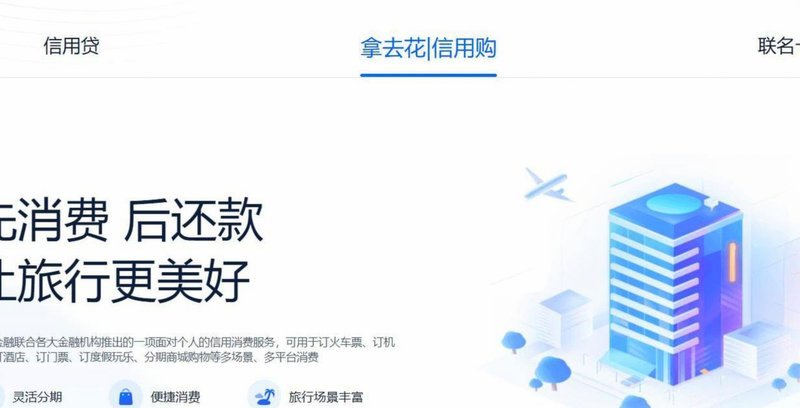 携程拿去花怎么提前还款