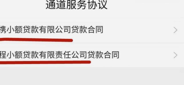 携程拿去花怎么提前还款