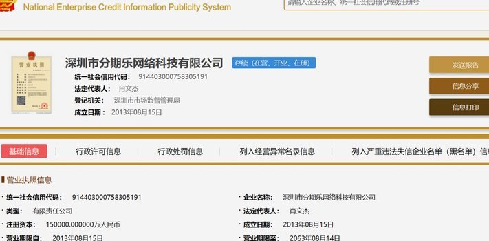 分期乐：轻松消费的领航者
