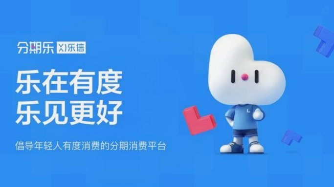 分期乐什么公司