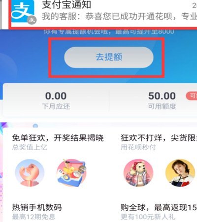 花呗怎样套线