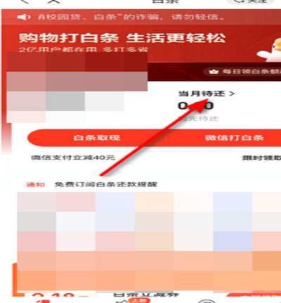 京东白条提现方式详解