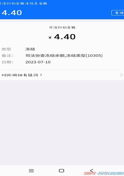 羊小咩付款显示冻结怎么回事