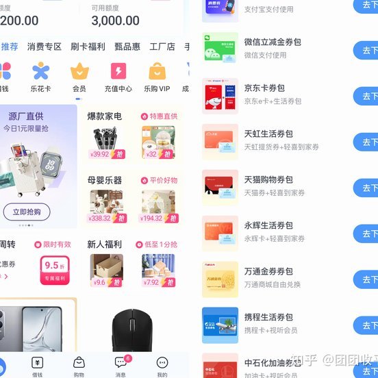 分期乐套购物额度
