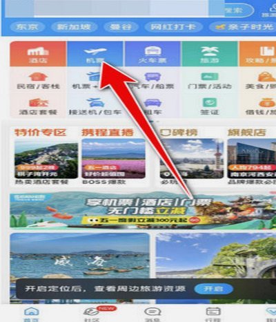 携程拿去花怎么订机票