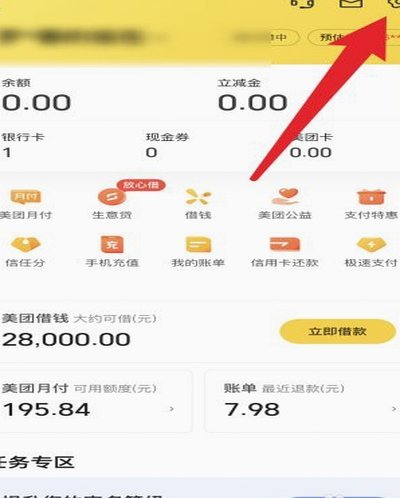 美团月付取现金 怎么操作