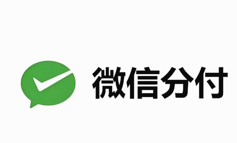 微信里面的分付可以套现吗