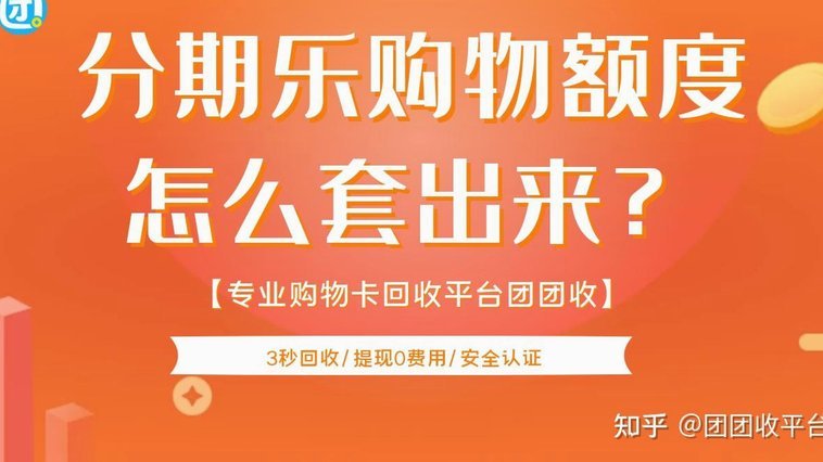 分期乐取现会上征信吗？