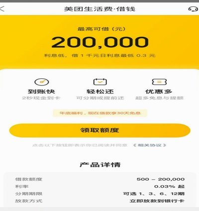 用美团生活费