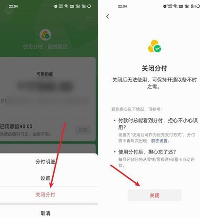 怎么把微信分付的钱套出来