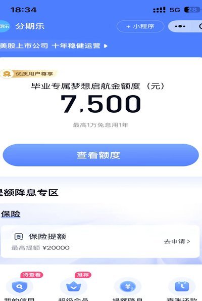 分期乐额度多久出来