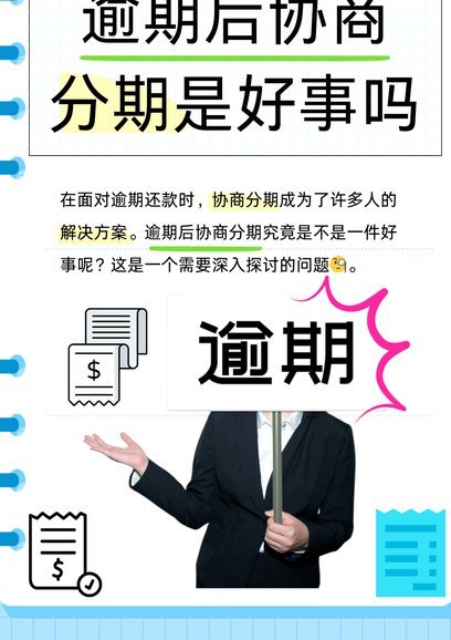分期乐协商还款实用指南