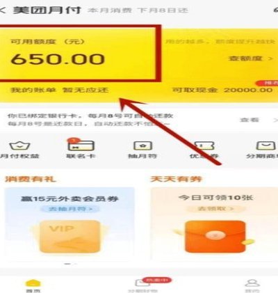 美团月付现金：商家该怎么用？