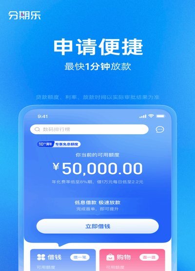 分期乐：秒到消费新体验