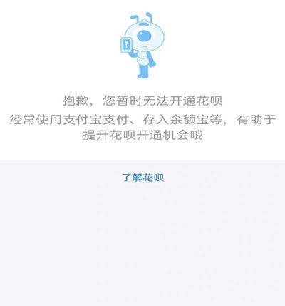花呗现象 平台是什么