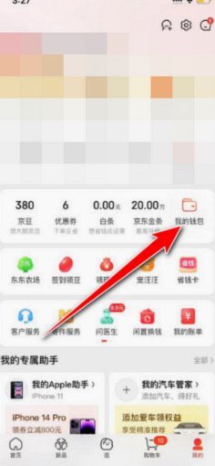京东白条提现到银行卡的正确方法