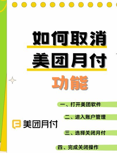 如何有效利用美团月付功能