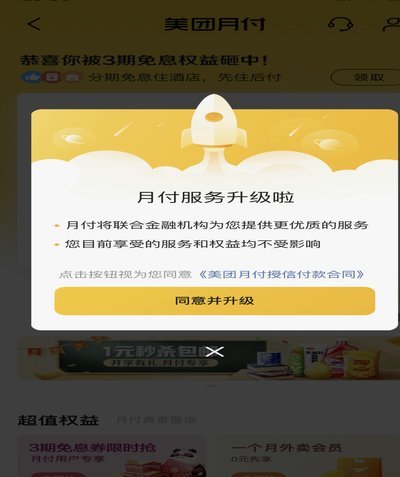 美团月付怎么提取
